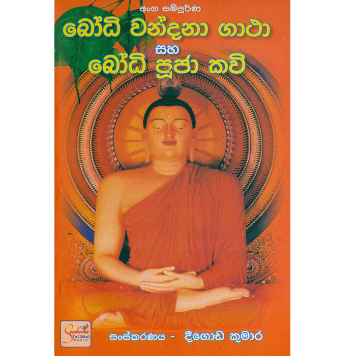 wnadhana gatha pdf in sinhala